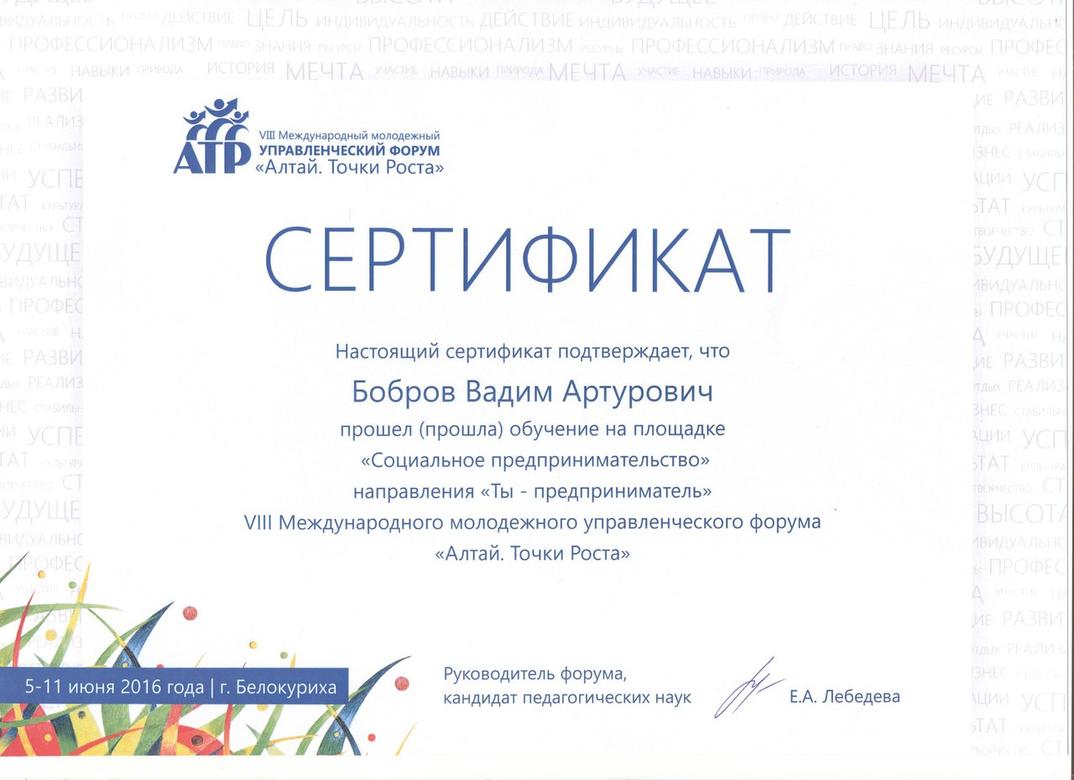 Завершился VIIIмеждународный молодежный управленческий форум «Алтай. Точки Роста 2016»